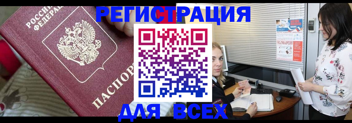 прописка в квартире в Саяногорске