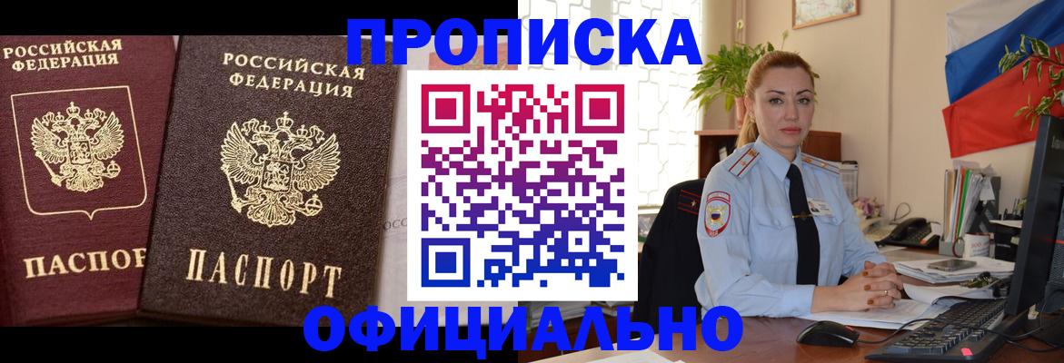 прописка регистрация в Саяногорске
