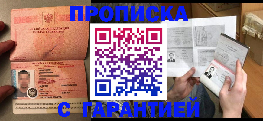 прописка от собственника в Саяногорске