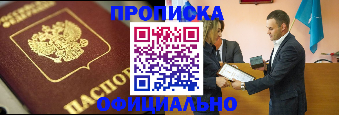 временная регистрация собственник в Саяногорске